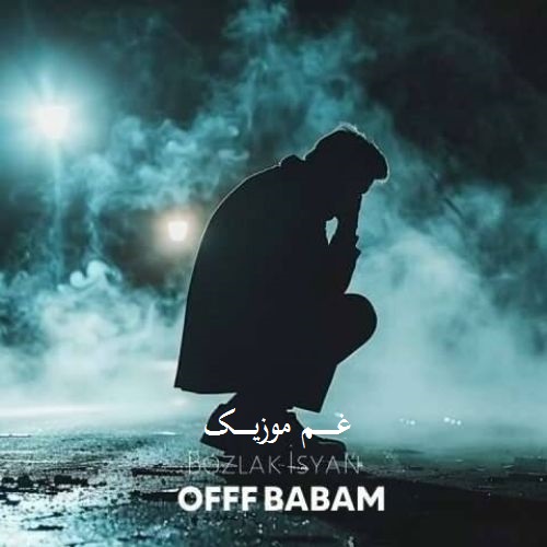 سولگون روزگار Solgun Ruzgar اوف بابام Offf Babam